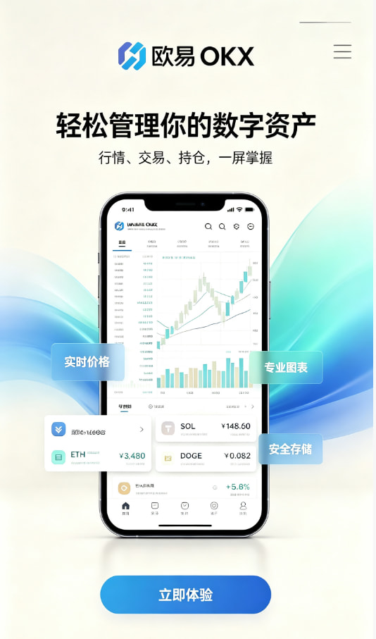 欧交易所APP官方下载新手上手
